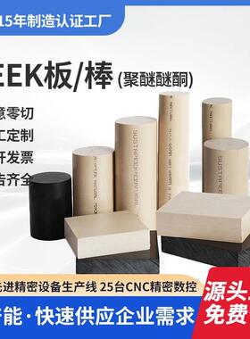 厂家本色peek板防静电黑色PEEK板加纤PEEK棒聚醚醚酮垫片加工