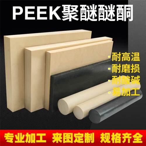 黑色防静电PEEK聚醚醚铜棒 本色耐高温PEEK板材 德国劳士领PEEK板
