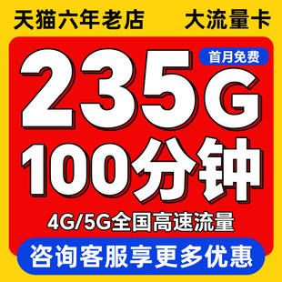 中国电信卡流量卡纯流量上网卡5g大流量手机卡电话卡全国通用星卡