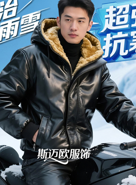 冬季加绒加厚皮衣皮裤套装男防寒保暖皮衣工作服外套机车骑行