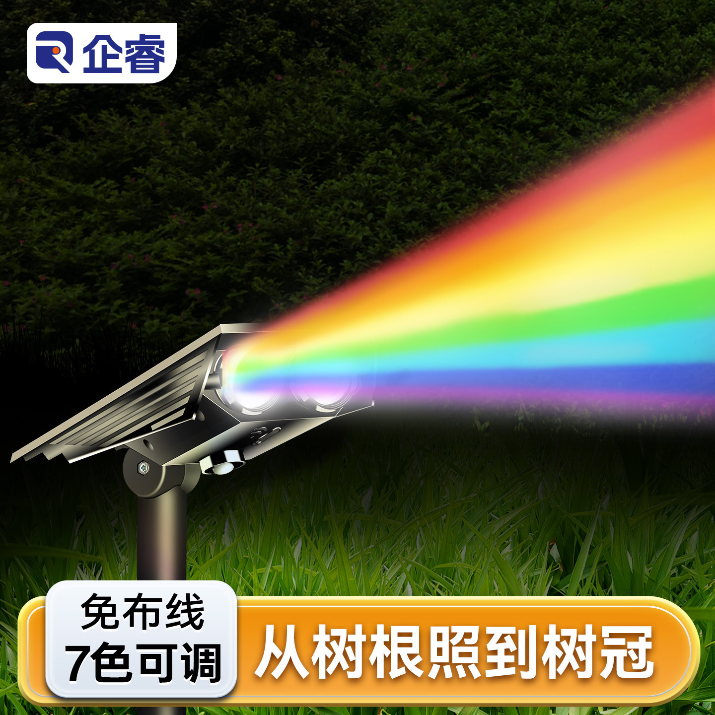 太阳能射灯户外庭院灯七彩照树灯超亮花园景观氛围草坪灯防水射灯