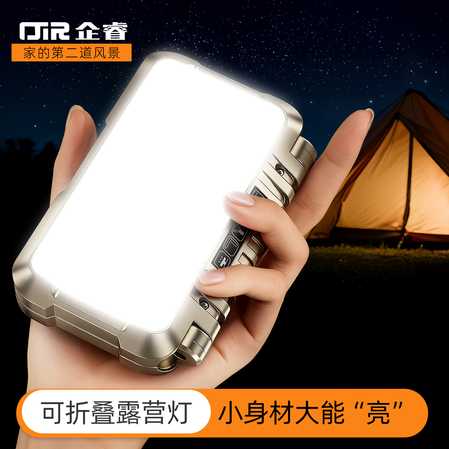 超长续航折叠露营灯