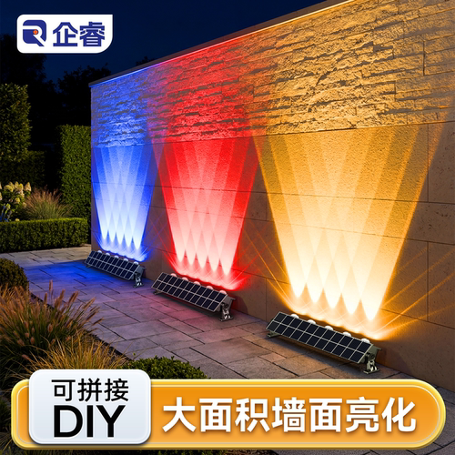 【DIY可拼接】太阳能户外洗墙灯