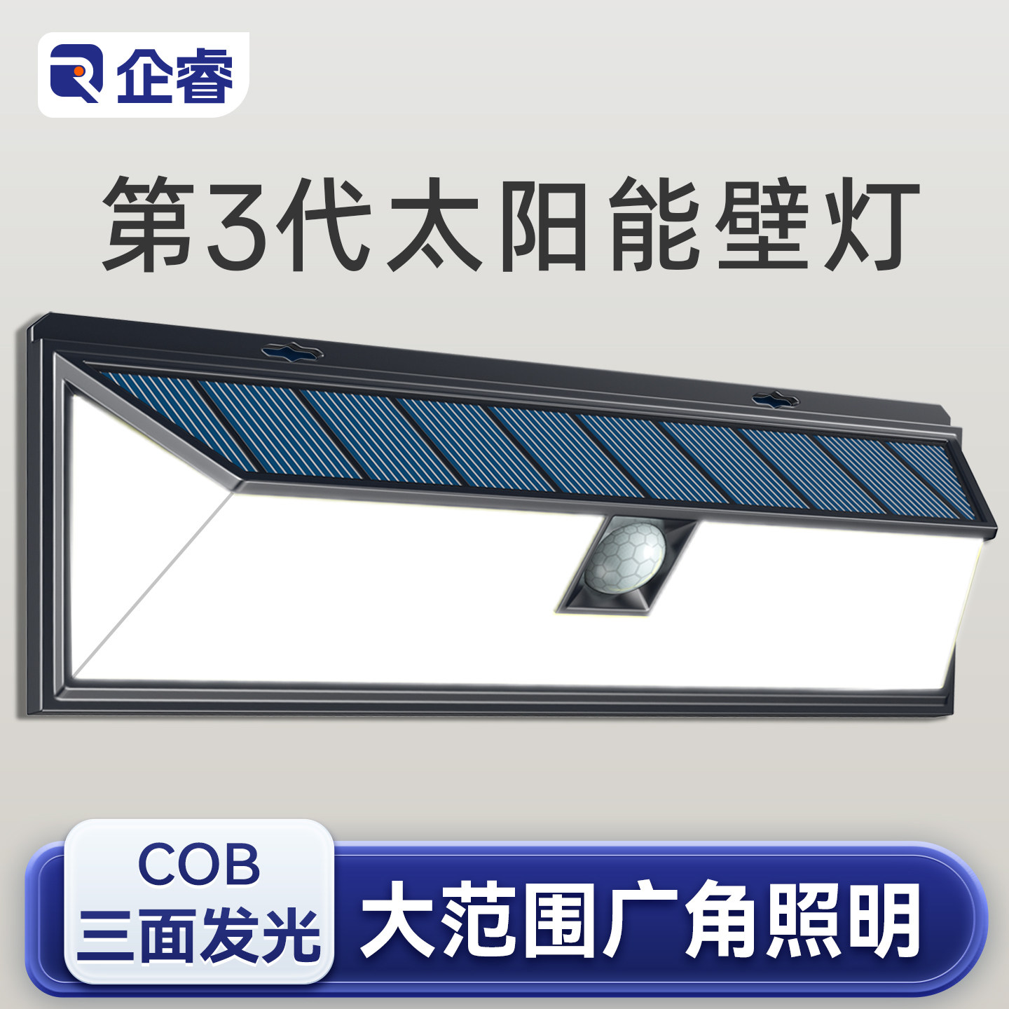 全新COB技术｜太阳能爆亮壁灯