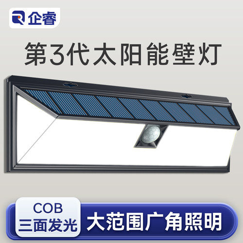 全新COB技术｜太阳能爆亮壁灯