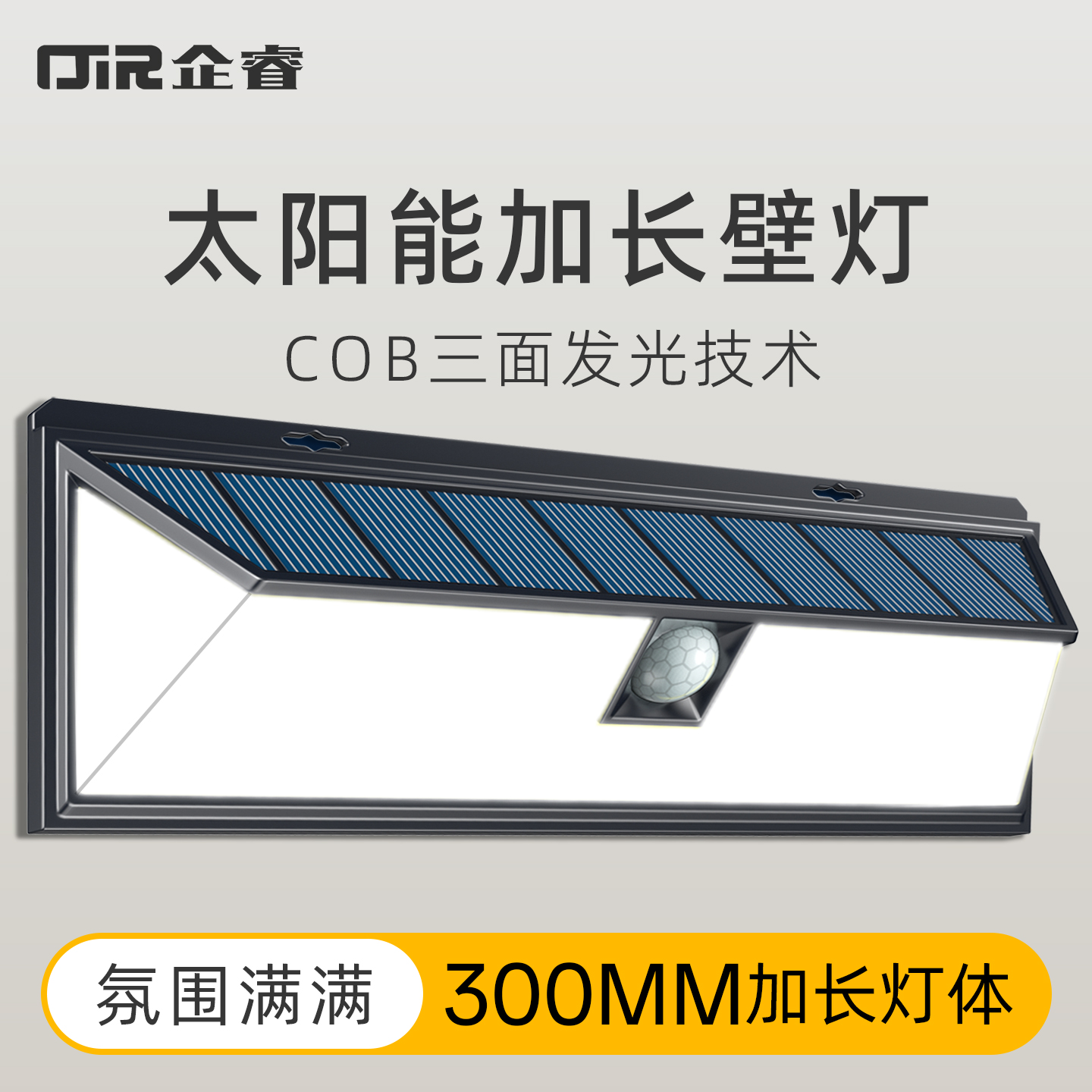 【全新COB】太阳能壁灯+三面发光