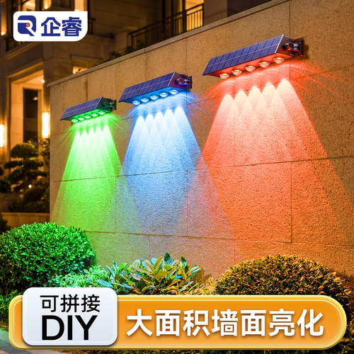 【DIY可拼接】太阳能七彩洗墙灯
