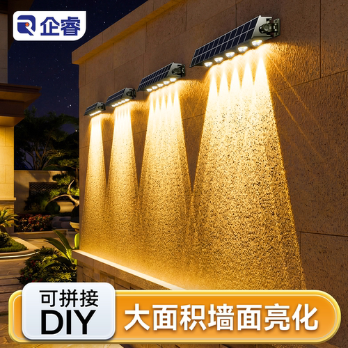 【DIY可拼接】太阳能氛围洗墙灯
