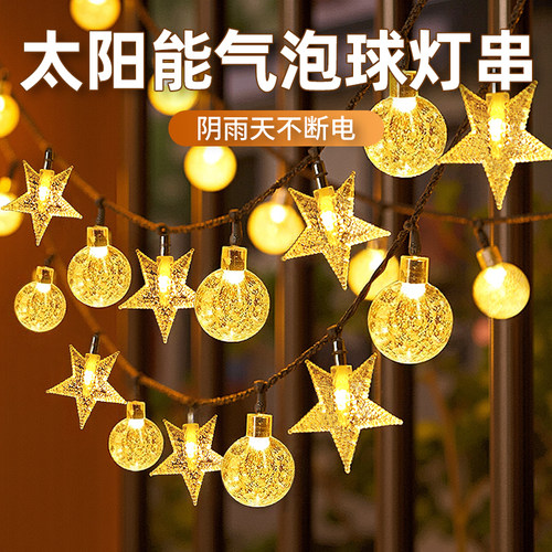 太阳能气泡球灯串2025新款户外防水庭院布置气氛灯花园别墅装饰灯