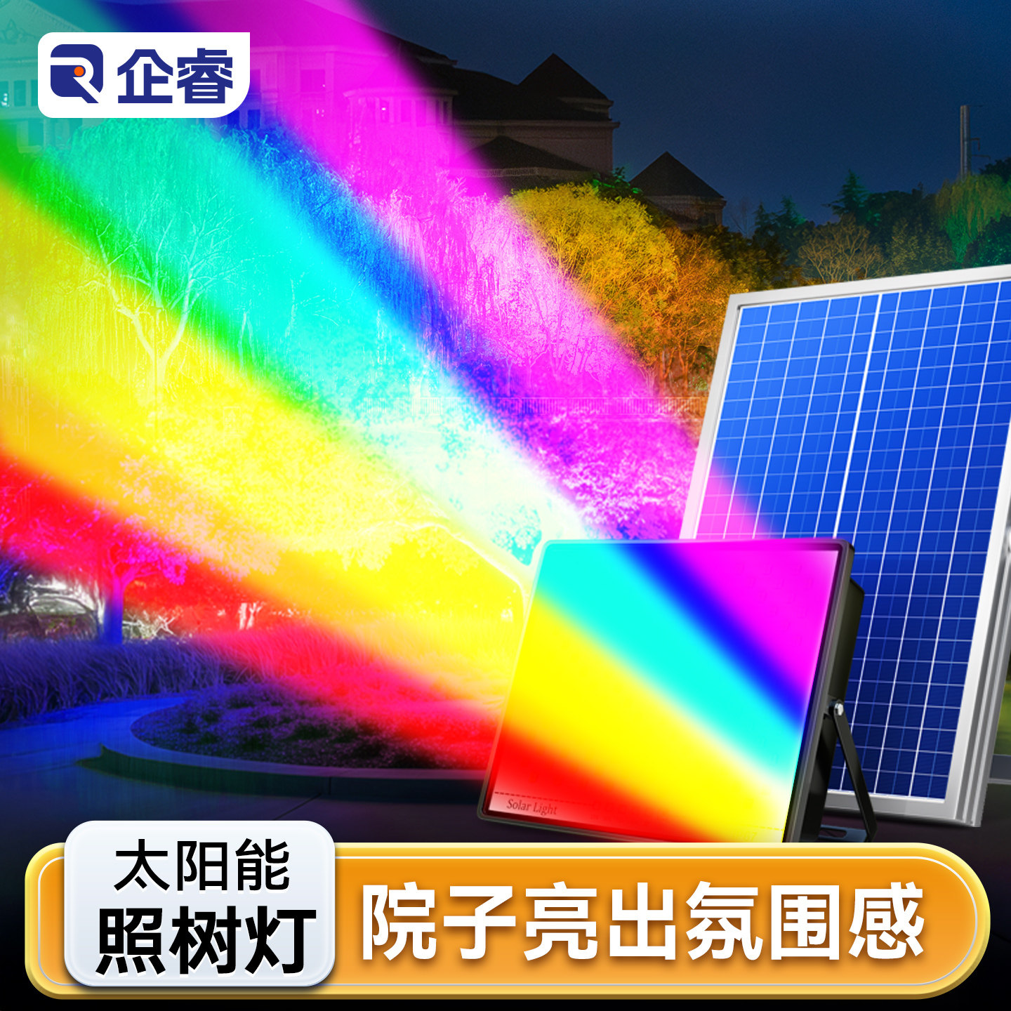 太阳能射灯户外防水照树灯七彩照明地插庭院灯花园超亮led草坪灯