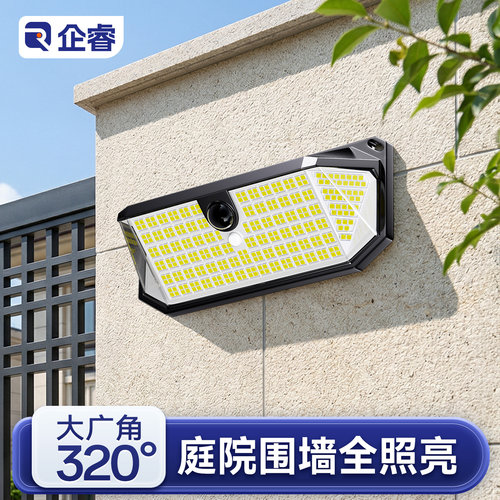 人来自动亮｜太阳能人体感应壁灯