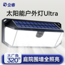 太阳能户外灯感应家用庭院灯2025新款 照明灯室外防水院子花园壁灯
