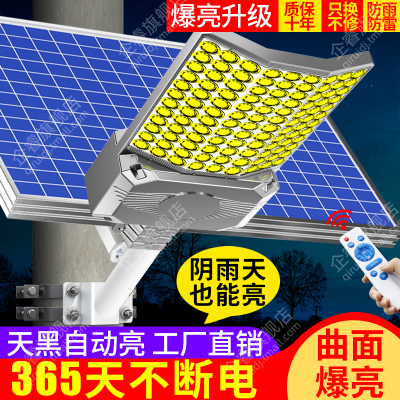 2025新款太阳能户外灯大面积照明灯家用庭院灯强光大功率农村路灯