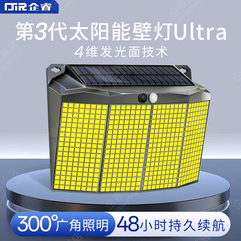 【四面发光】太阳能人体感应壁灯