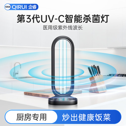 【厨房专用】医用级紫外线消毒灯