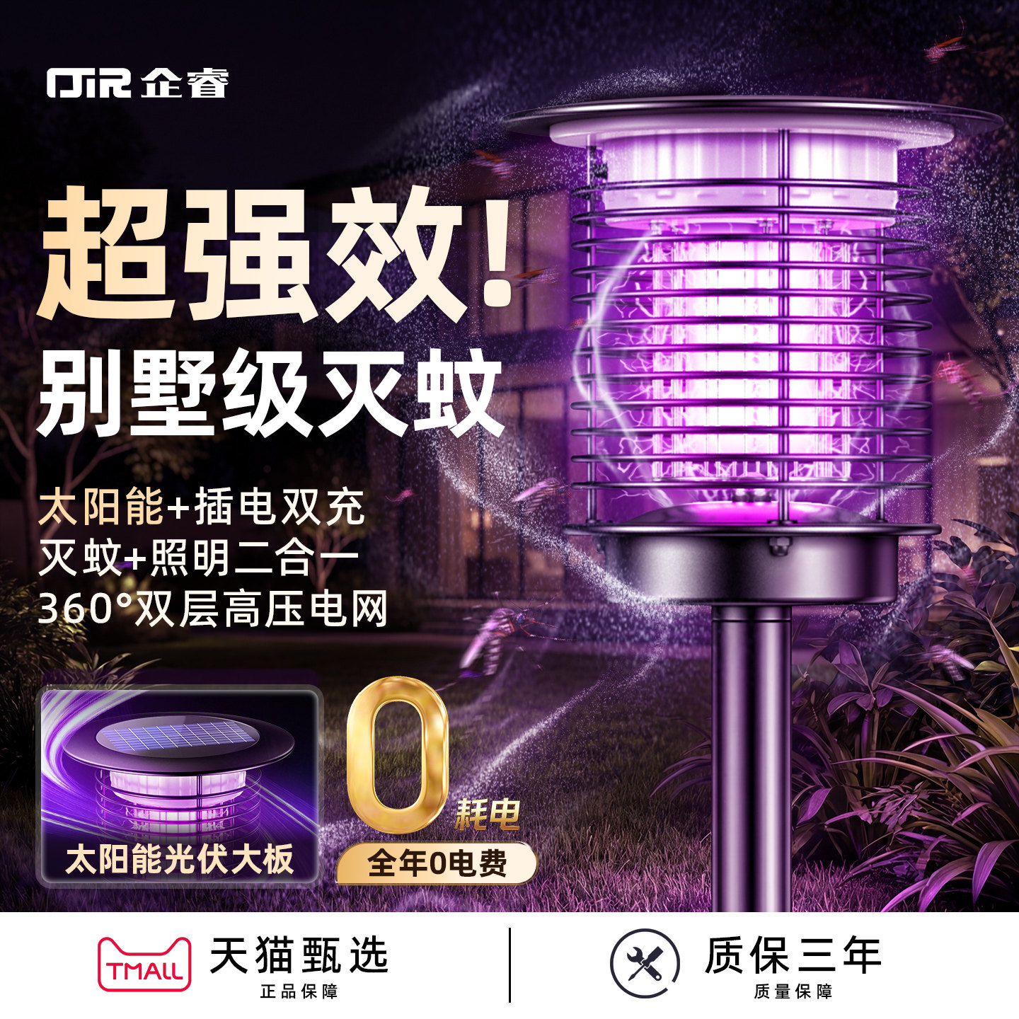 别墅级庭院全覆盖!1晚清空蚊群!