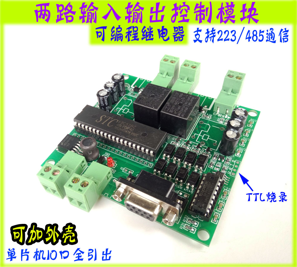 两路输入输出开关量232/