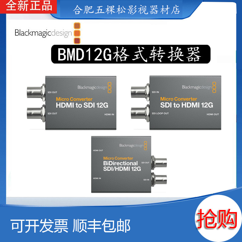 Blackmagic Design BMD转换器HDMI转SDI 12G互转4K60p 双向信号盒图片
