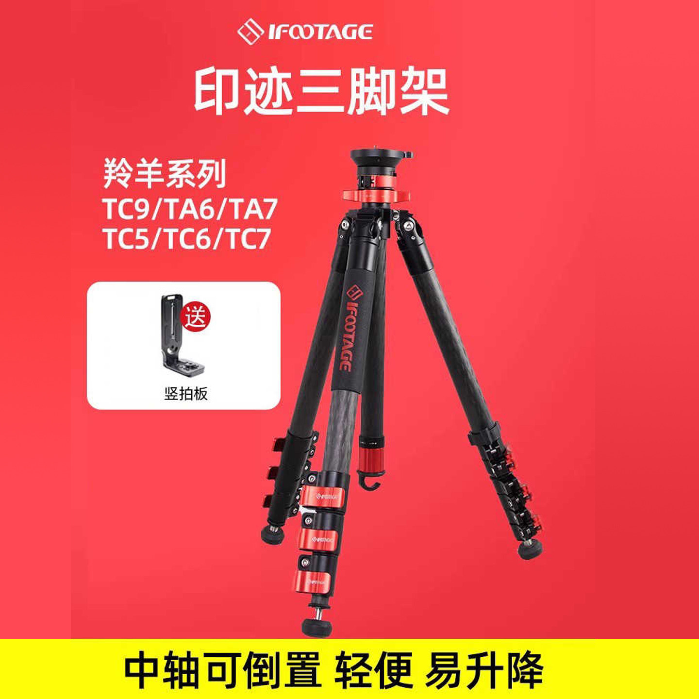 印迹羚羊TC5S TA6S TC6S TA7 TC7 TC9印记单反相机摄影碳纤三脚架图片
