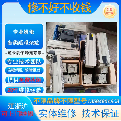 PLC控制模块专业维修免费检测
