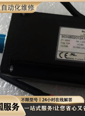 BCH0401O12F1C BCH0801O12F1C BCH0802O02A1C伺服电机一议价维修