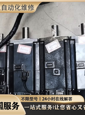 维修SGMPH-08AAA-SE11 SGMPH-04AAA-SE11  SGMPH-02AAA-SE11 议价