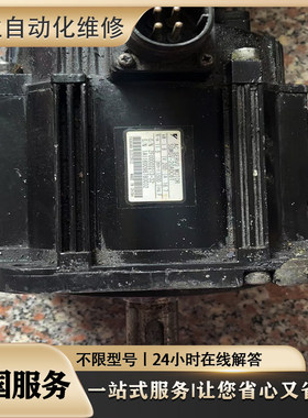 伺服电机130st-m05020LFBZ 130st-m10020LFBZ 专业故障维修检测