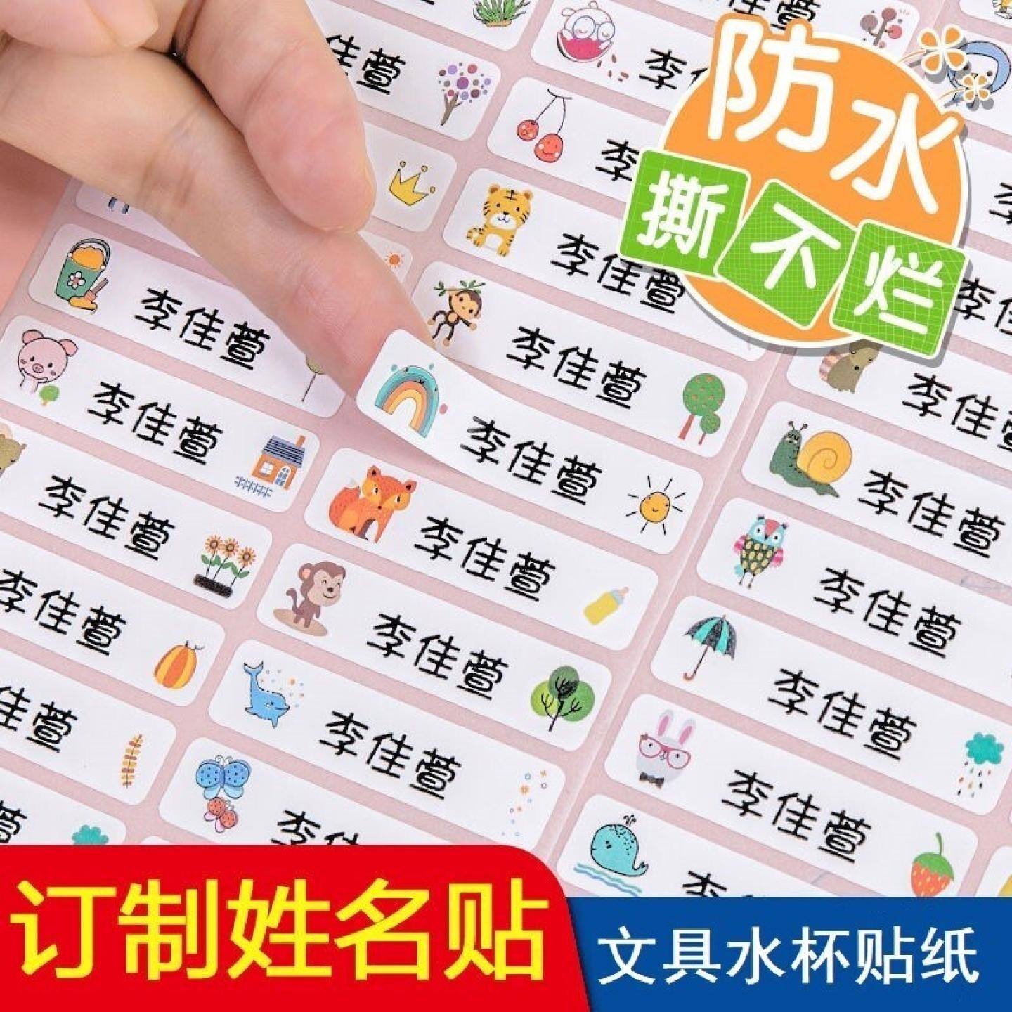 餐具透明幼儿园水杯名字贴简约20图片