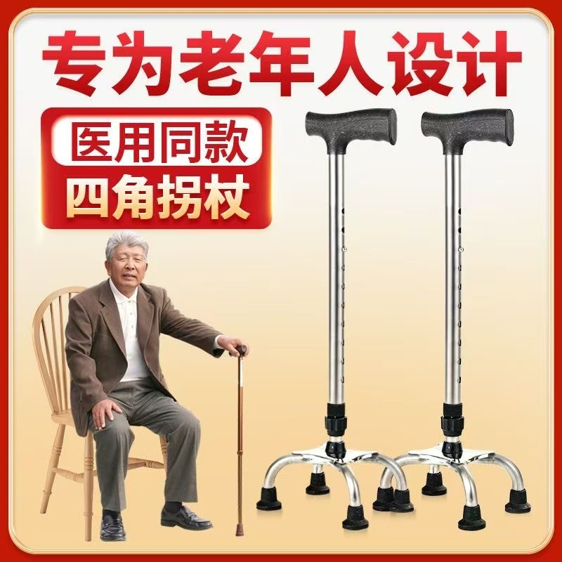 老人拐杖 残疾人四角拐杖不锈钢加厚拐棍老年可调节轻便防滑手杖