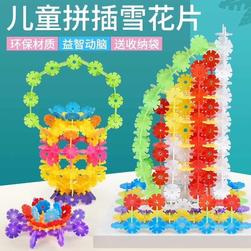 幼儿园卡槽圆形卡带雪花片拼装积木幼儿园儿童动手动脑拼图片玩具