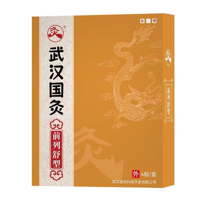 武汉国灸腰痛灸颈痛灸腰肌劳损颈椎痛骨质增生痛经灸4贴/盒