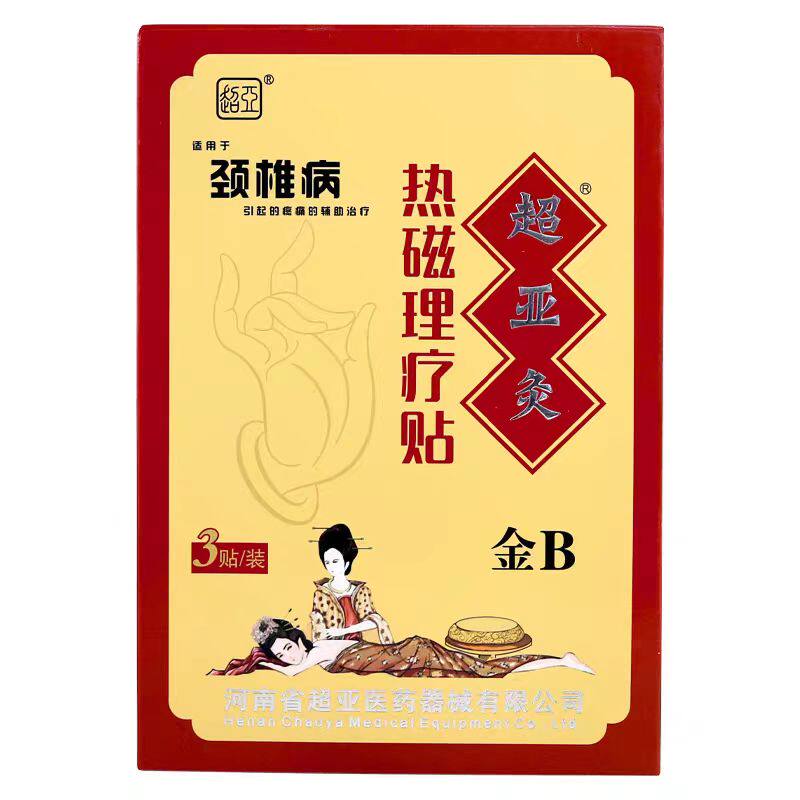 超亚灸热磁理疗贴颈椎病3贴 金B型