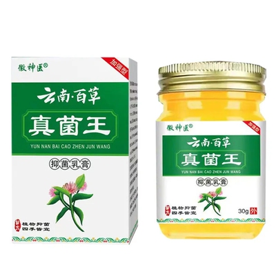 徽神医云南百草真菌王抑菌乳膏30g皮肤瘙痒抑菌杀菌