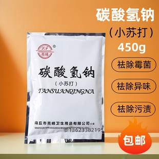 备孕碱 碳酸氢钠小苏打医用洗液小苏打粉妇科专用止痒洗私处洗内裤