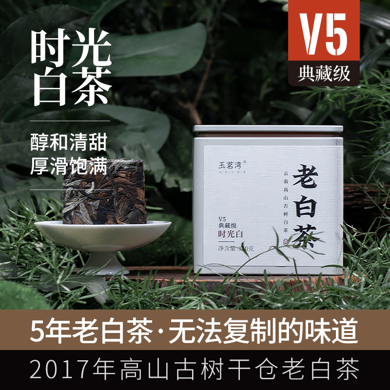 云南古树白茶月光白便携小饼干茶五年老白茶贡眉月光美人茶叶礼盒