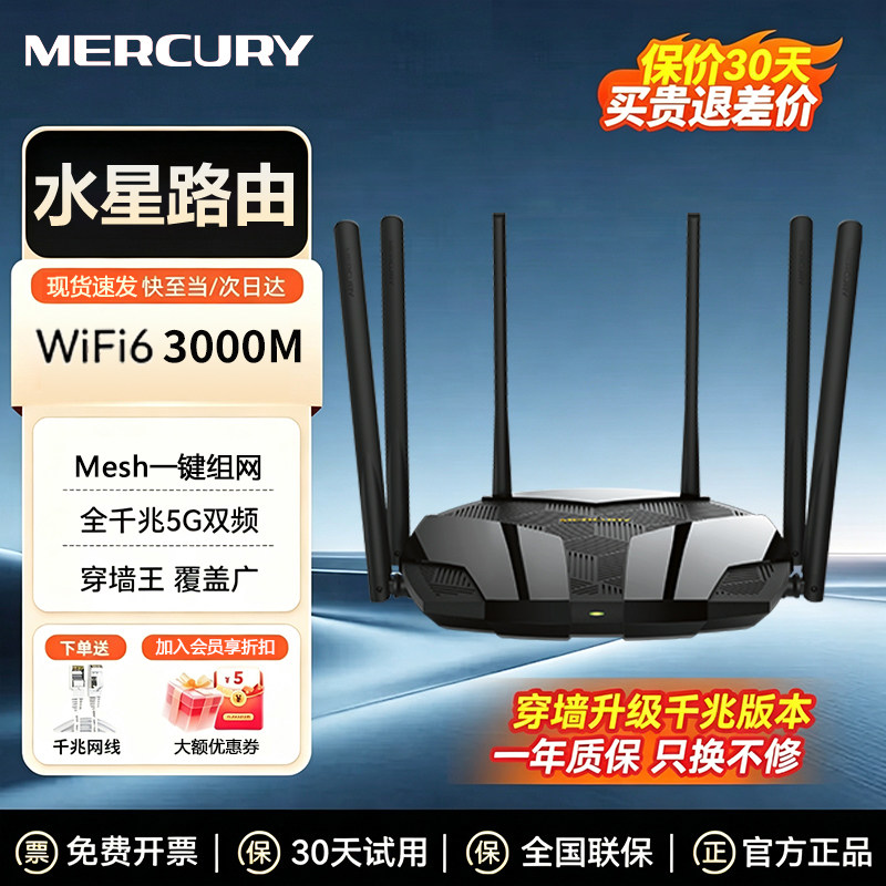 水星AX3000M满血wifi6无线路由器千兆家用高速穿墙双频5G全屋无线覆盖子母mesh组网漏油器宿舍游戏IPTV口