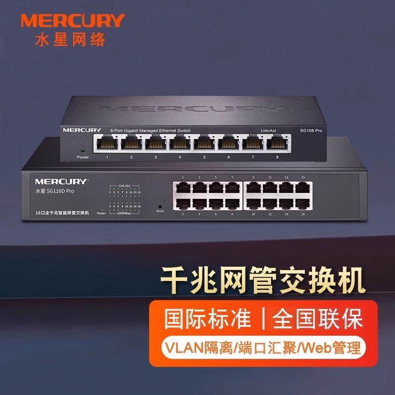 水星网络交换机千兆以太网二层网管集线器Web管理商用802.1Q