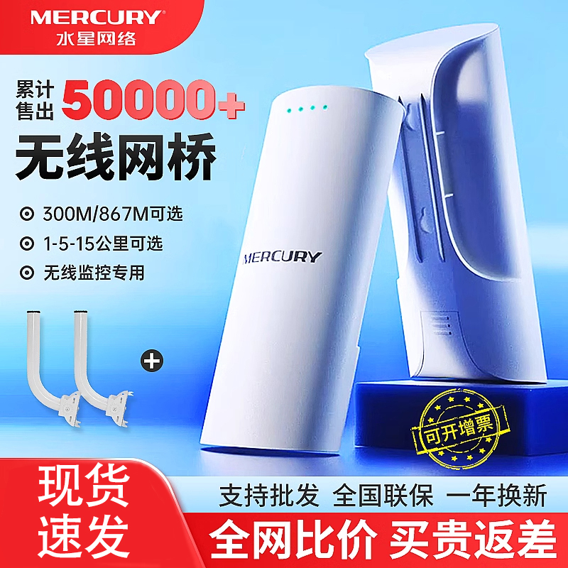 水星无线网桥wifi组网监控专用5g
