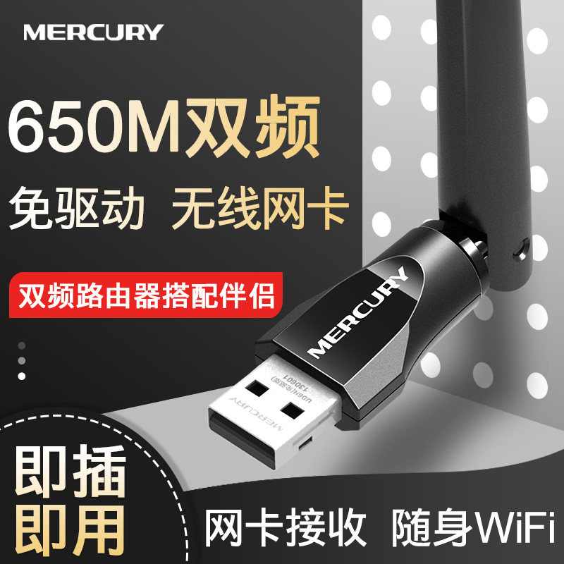 水星UD6H免驱动650M双频USB无线网卡5g台式机电脑笔记本随身wifi接收器2.4g信号网络发射手机热点高增益天线|ruв категории сети оборудование/сети соответствующих, сетевая карта - от Buy2taobao.com для оказания профессиональной услуги покупки агента Taobao