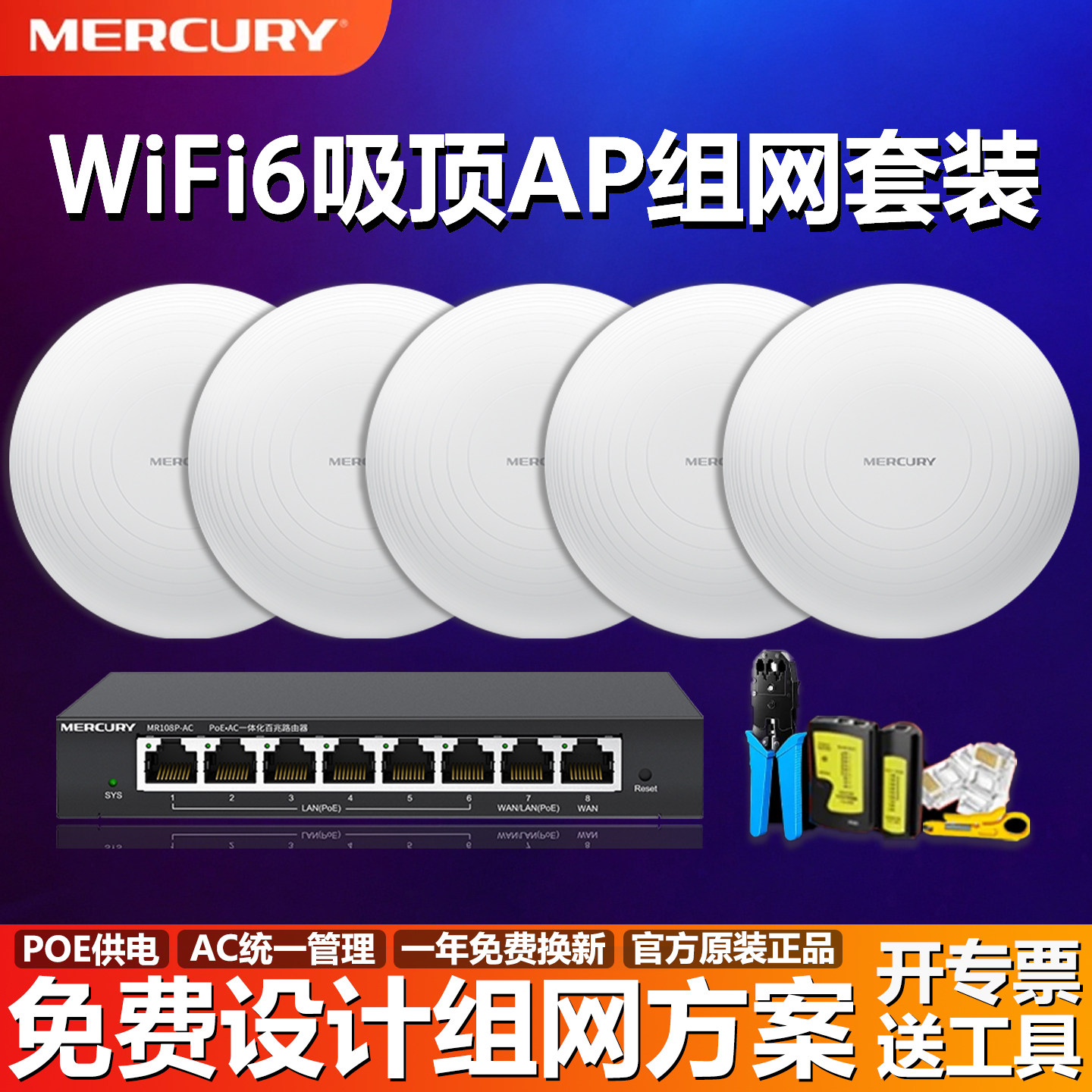 水星wifi6吸顶AP组网套装千兆双频无线面板5g商用酒店工程企业级室内天花板吊顶壁挂穿墙路由器全屋网络覆盖