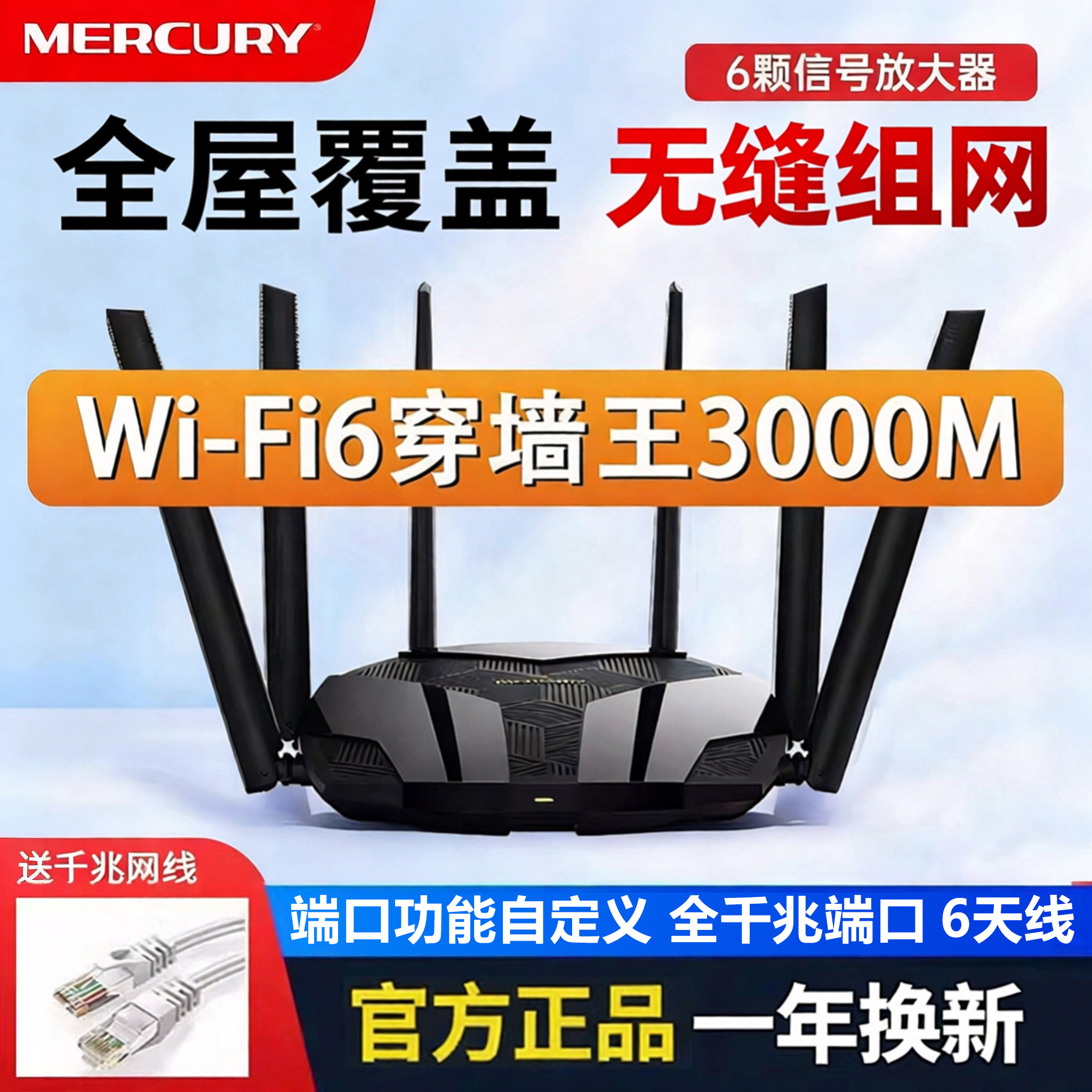 水星无线路由器wifi6千兆AX3000家用5G高速全屋覆盖大户型增强器mesh子母路由1500M家用高速穿墙王幻影