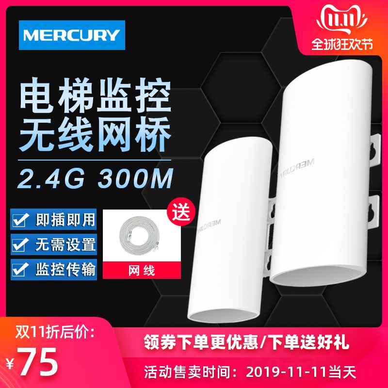 水星B2/B5无线桥接网桥电梯监控组网室外无线传输家用大功率5G点对点远距离桥接AP收发POE网线供电1千米5公里|ruв категории сети оборудование/сети соответствующих, Другие сети соответствующих - от Buy2taobao.com для оказания профессиональной услуги покупки агента Taobao