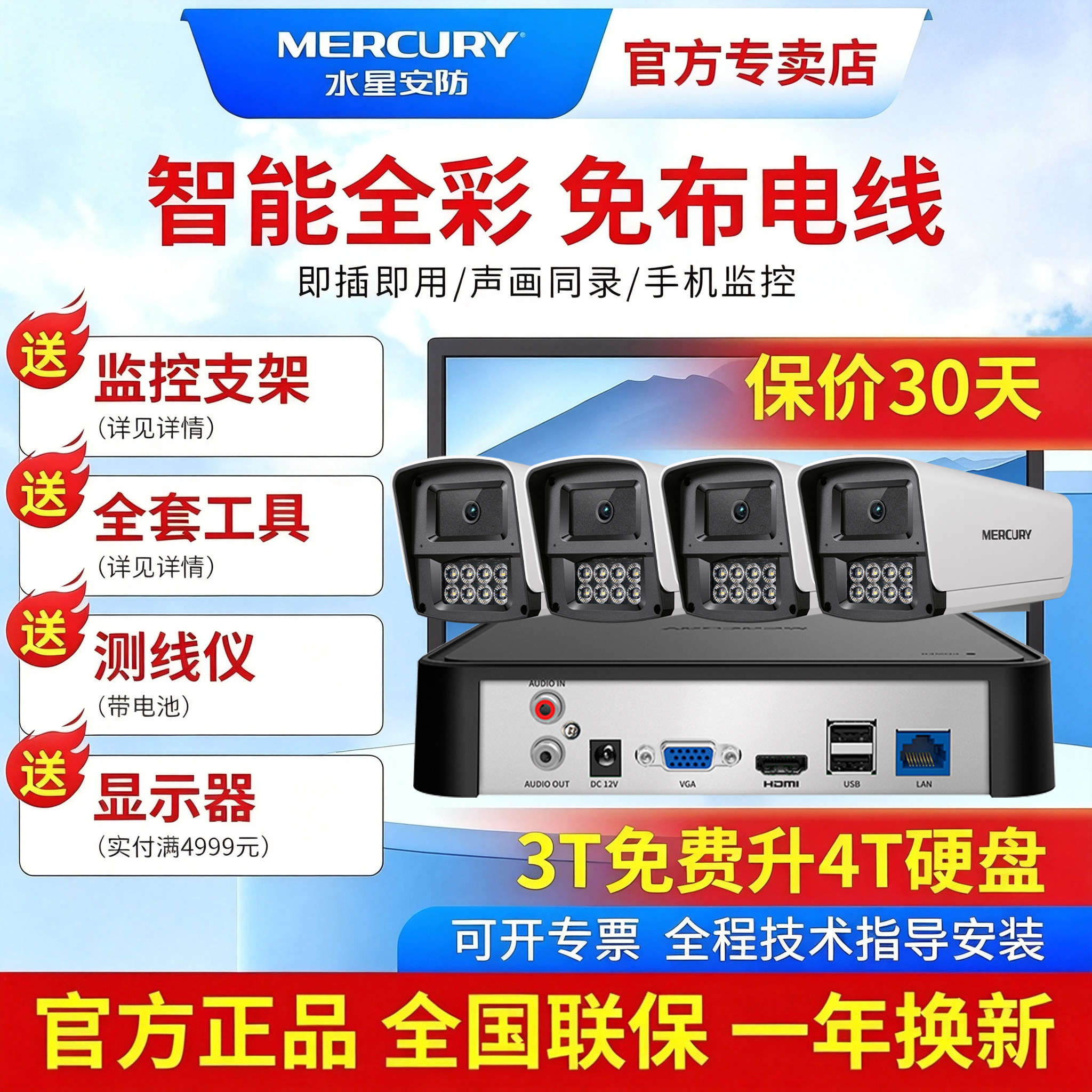 水星400W监控套装高清全彩夜视										