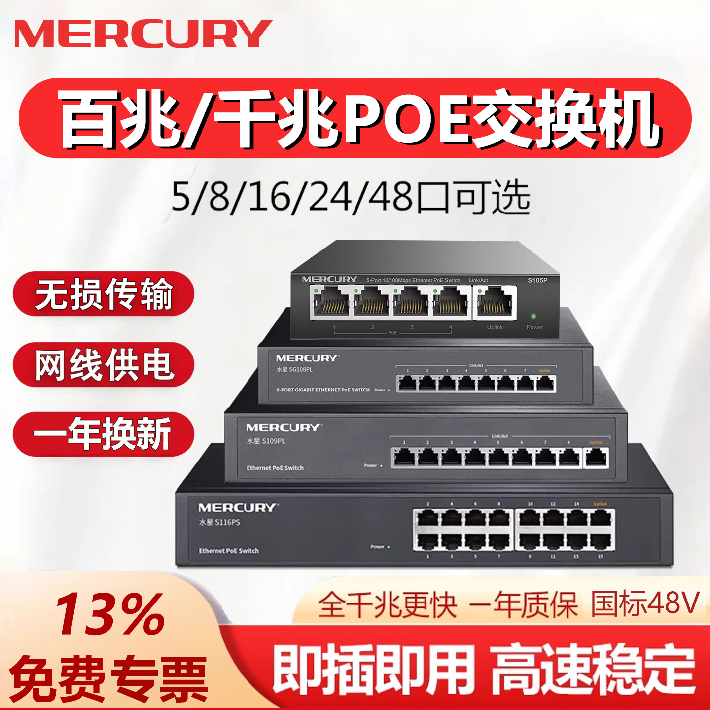 水星POE交换机千兆网络监控供电分线器百兆集线器五口8八10口16口24口26口5商用交换器家用分流器盒国标48V