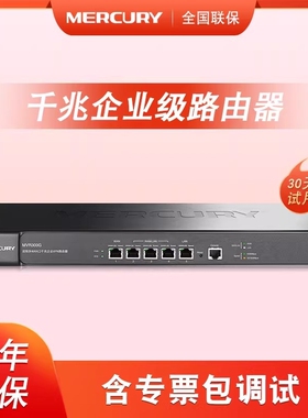 水星AC控制器企业级有线上网行为管理无线AP全屋WiFi双频带宽叠加 PPPOE服务器双核千兆多WAN口路由器MVR300G