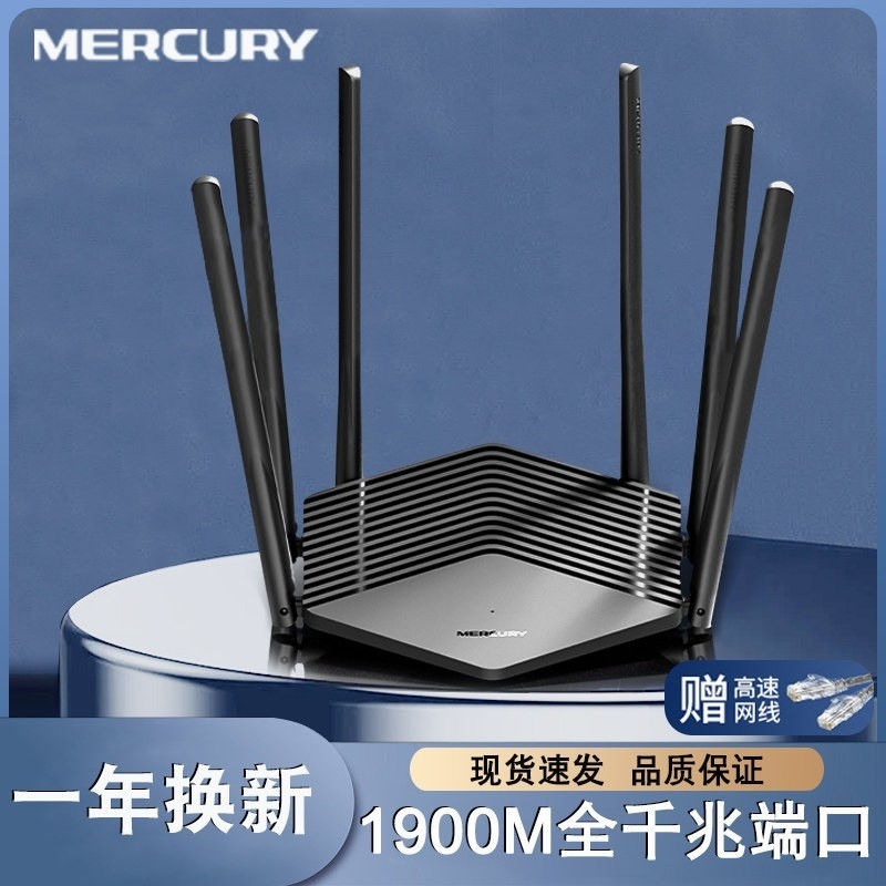 水星d191g无线路由器千兆端口5G双频家用共享上网 高速大功率户型穿墙1000兆光纤AC1900M智能app管理全屋WiFi