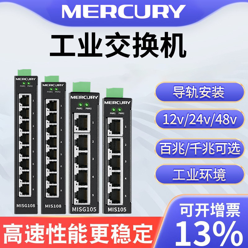 水星5口8口百兆千兆工业交换机图片