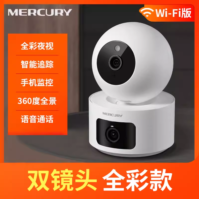 水星安防摄像头360度全景无线云台监控器 室内wifi热点录音语音对话家用手机远程通话报警双镜网络高清摄影头