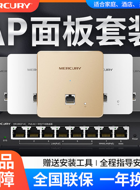 水星无线ap面板套装全屋wifi7家用别墅酒店8 6型入墙式路由器插座双频千兆口poe.ac一体机IPTV家庭组网络覆盖