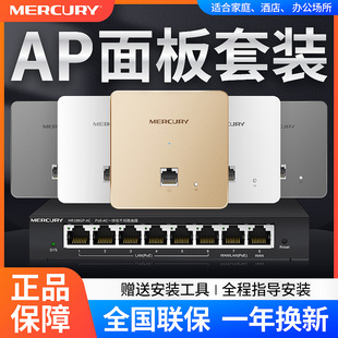 水星无线ap面板套装 路由器插座双频千兆7口poe.ac一体机IPTV家庭组网络覆盖 全屋wifi6家用别墅酒店86型入墙式